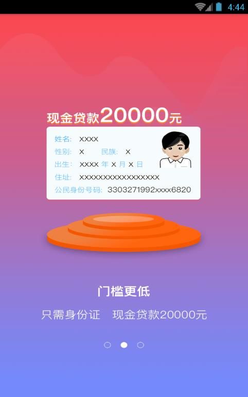 加油小条贷款2024  v1.0图2