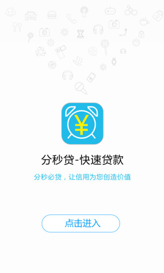 分秒贷app