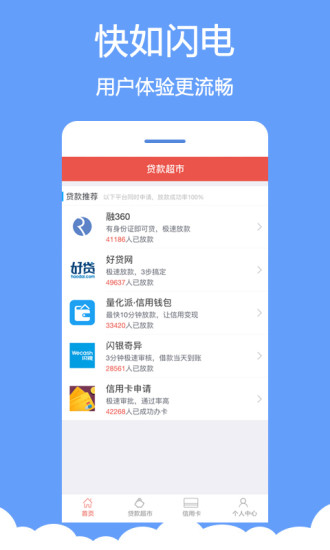 分秒贷app  v1.0.0图1