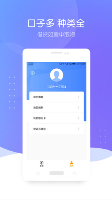 智贷星h5端  v3.8.2图3