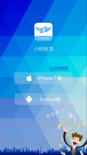 小钞优贷手机版下载安装  v1.0图3