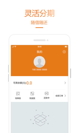 乐助分期软件下载安装最新版苹果版  v2.2.2图3