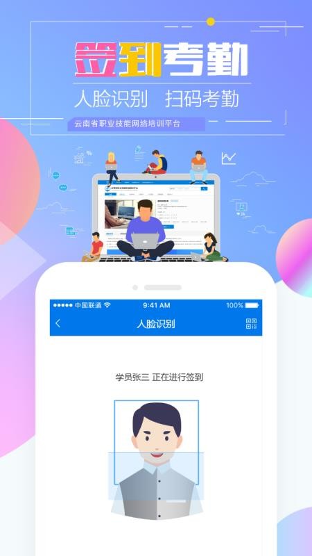 云南省技能培训通  v1.7.8-r1图2