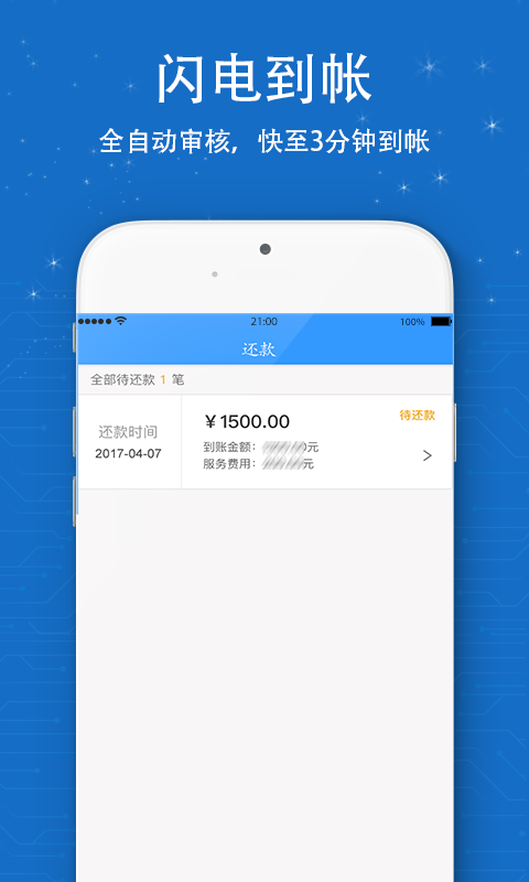 信用白卡app官方下载安装手机版最新免费  v1.1.5图1