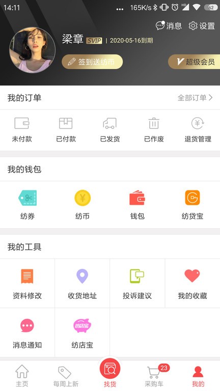 千家万纺  v7.8.9图2