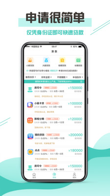 侬享贷app下载  v1.0图3