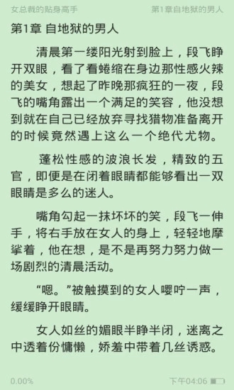 清言小说免费阅读器在线阅读全文