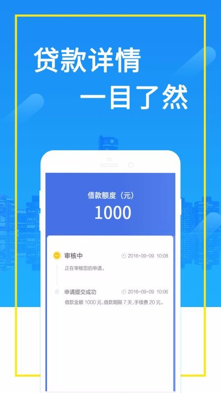 急贷app官方下载苹果版安装  v3.0.0图2