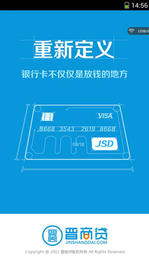 晋商贷app官方下载最新版安装苹果手机