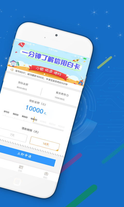 信用白卡app官方下载安装手机版最新免费  v1.1.5图3