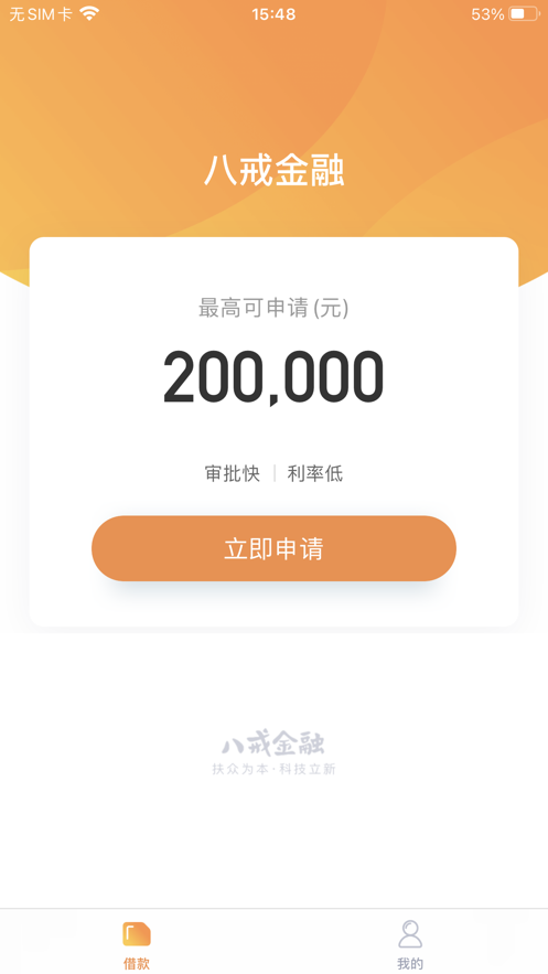 八戒金融app下载安装最新版本官网  v1.0.0图1