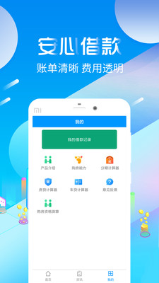 借易通安卓版  v1.0图1