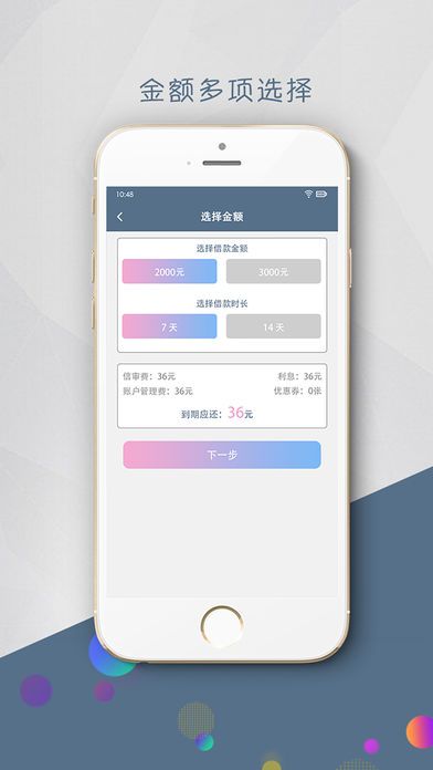 超急贷2024  v1.0.0图3