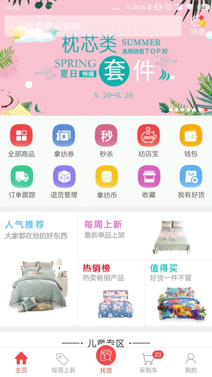 千家万纺  v7.8.9图1