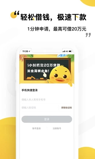 快贷鸭app  v1.0图2