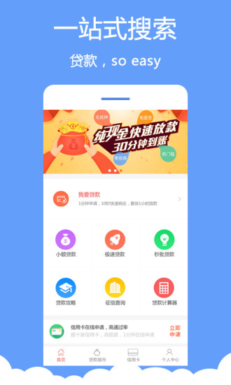 分秒贷app  v1.0.0图2