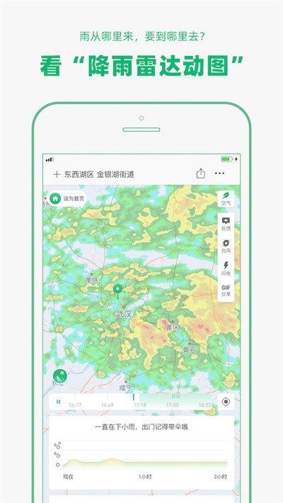 心情天气  v6.0.0图1