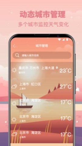 气象天气预报  v3.28.20图2