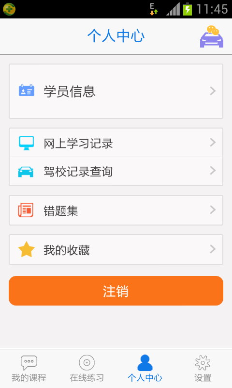 无忧乐行  v1.2.26图2