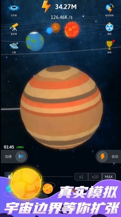 来捏个星球  v1.9.8图3