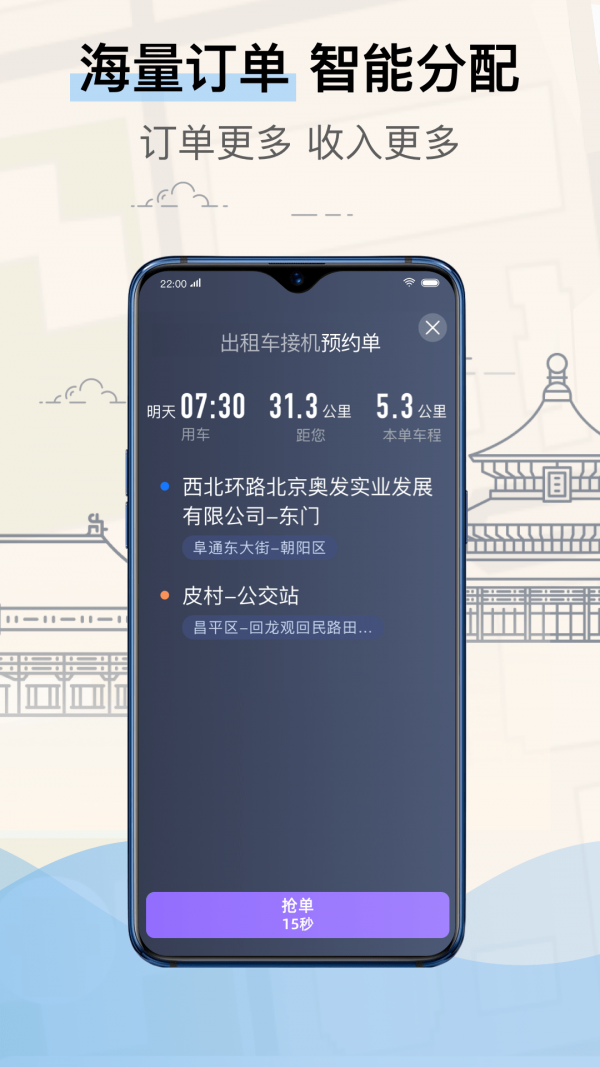 北京的士司机端  v4.90.0图3