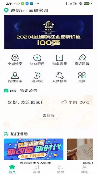 幸福爱家  v2.12.27图2