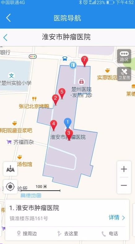 淮安医院  v1.1.5图3