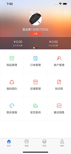 买卖助理  v1.9.1.4图1