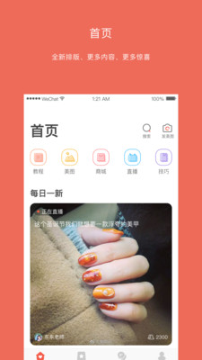 美甲大咖  v5.5.4图2