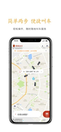 稳稳出行  v8.1.0718图2