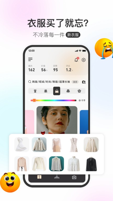 云上衣橱  v1.0.4图1