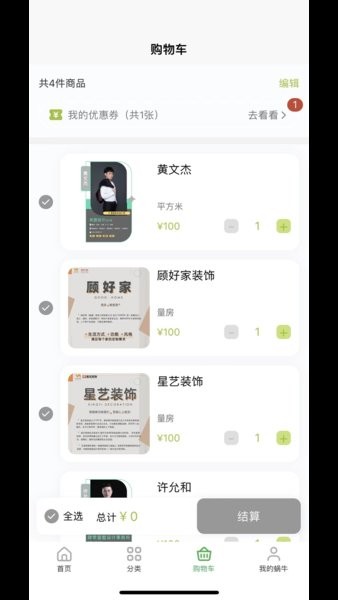 蜗牛爱家  v1.0.1图2