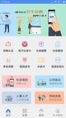 民生山西养老认证  v1.9.5图3