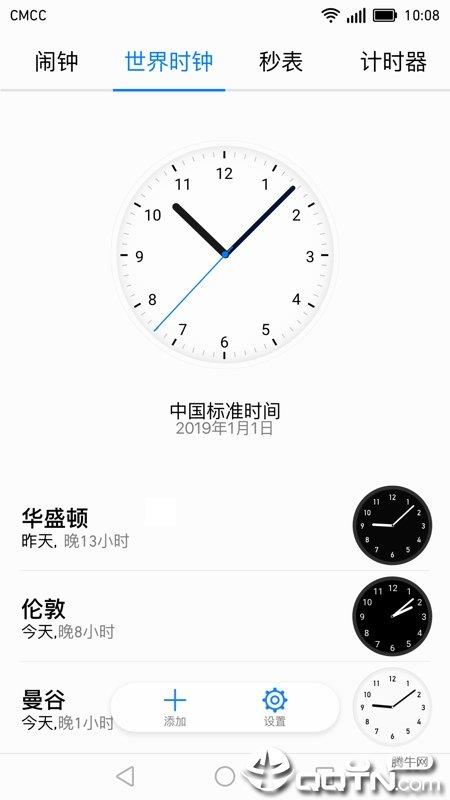 华为时钟  v9.10.1.344图2