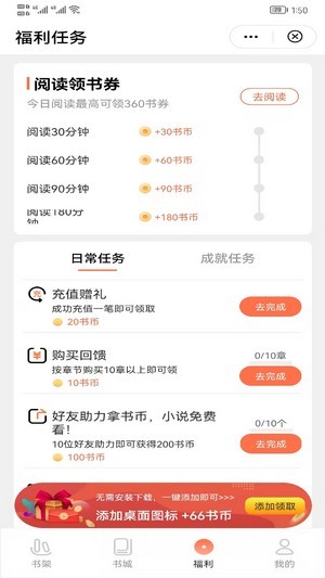 喜悦追书破解版  v1.0图3