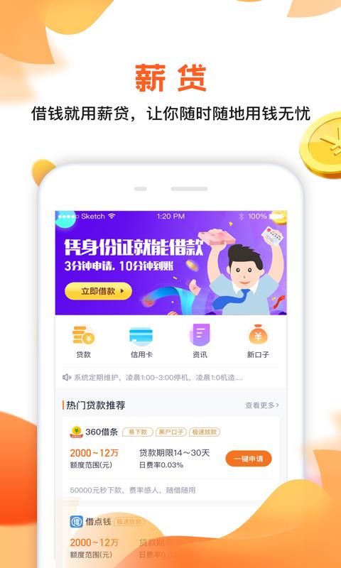 省薪借贷款app下载