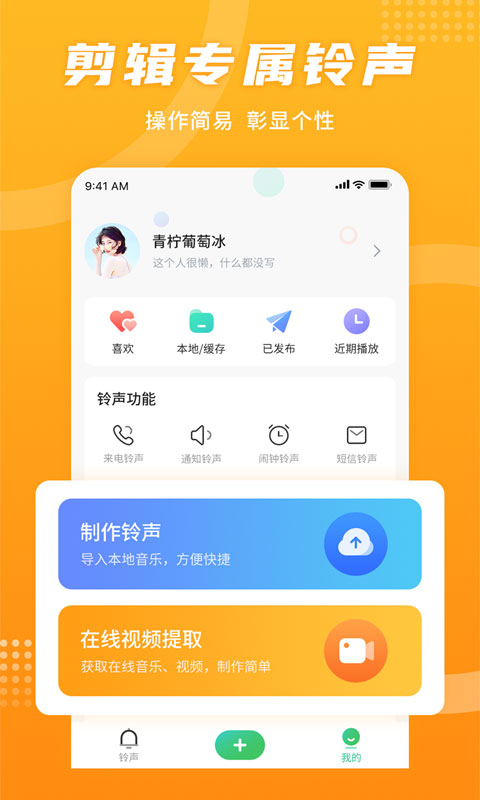 手机铃声秀来电免费  v1.0.0图3