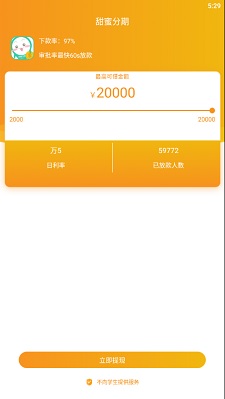 甜蜜分期最新版下载苹果  v1.0图3