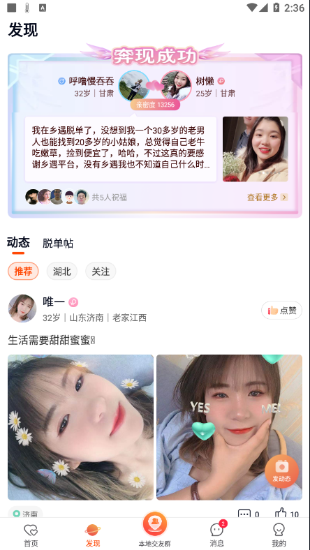 乡遇2023  v2.4.3.1图1