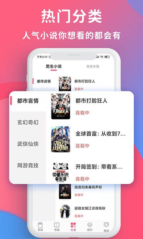 畅读全民小说app下载安装免费阅读器苹果版手机  v1.0.2图2