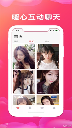 欢心交友免费版  v1.2图3