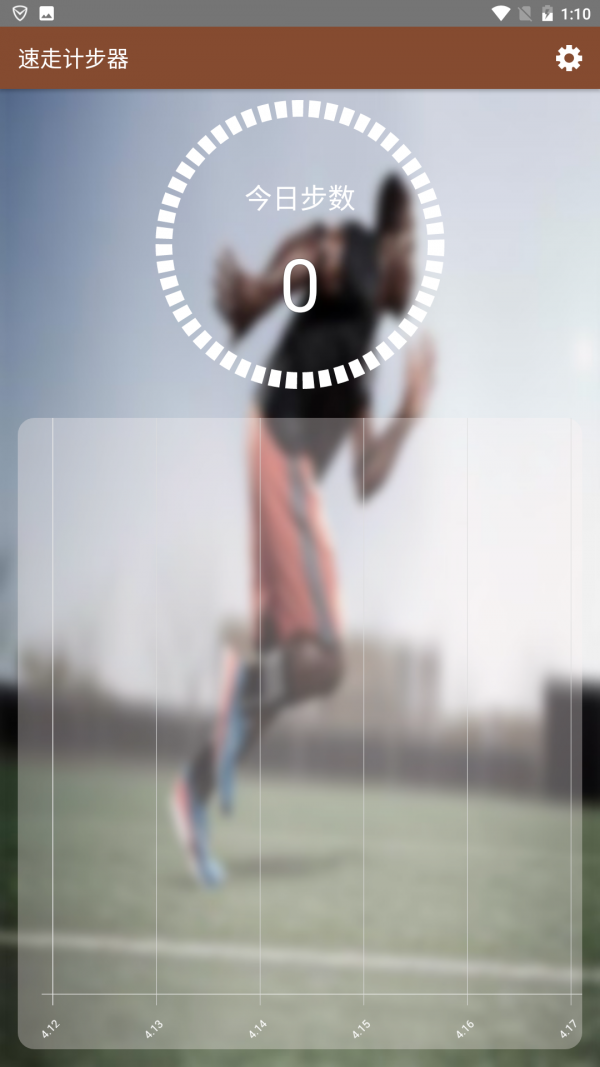 速走计步器  v1.0.1图3