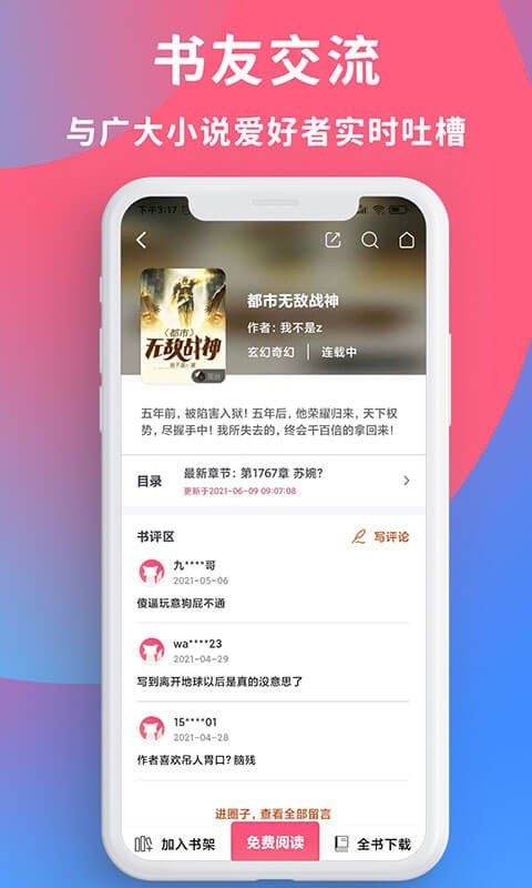 畅读全民小说app下载安装免费阅读器苹果版手机  v1.0.2图1