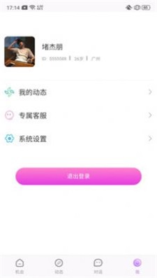 九分半交友app  v1.0图1