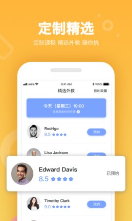 米拉外教  v.1.1.3图3