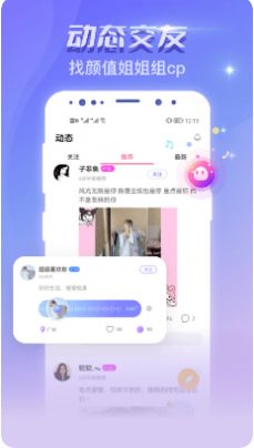 恋爱吧语音聊天最新版本下载  v1.0.0图3