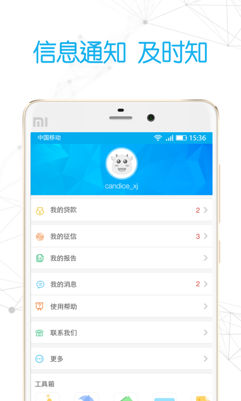 征信借钱手机版  v4.6.6图2