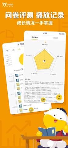 牛听听手机也可以听  v2.3.3图2