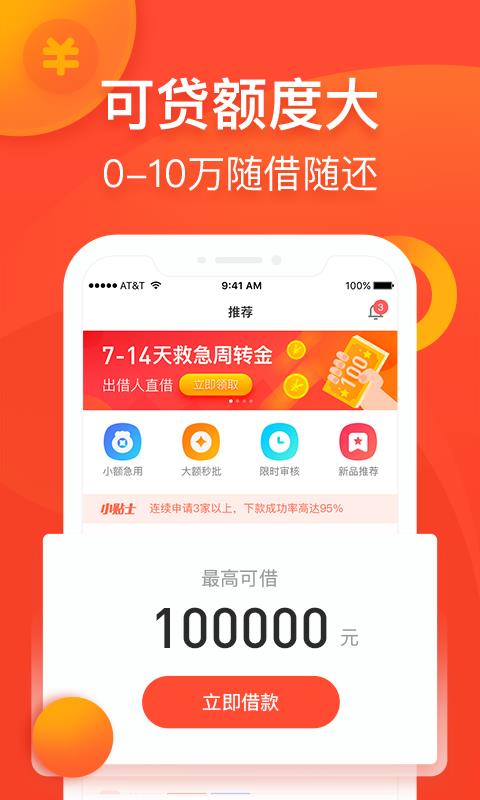 小三快贷手机版下载安装  v1.5.2图1