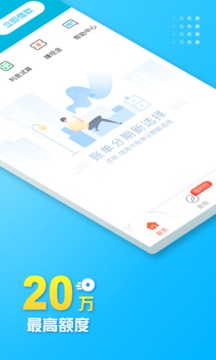 蚂蚁借呗2021app  v1.7.3图4